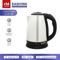 ราคา [E-Tax] Kashiwa กาต้มน้ำไฟฟ้า รุ่น EK-180 (27318956841)