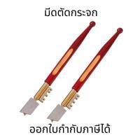 ราคา มีดตัดกระจก ตราเพชร ตัดกระเบื้อง ปากกาตัดกระจก ตัดกระจกหนา 2-6 มม. ใช้งานสะดวกและแม่นยำ (50055112727)
