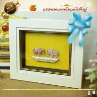 ราคา กรอบรูปมงคลเข็มกลัดช้างคู่ (9293393155)