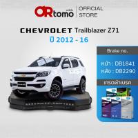 ราคา ผ้าเบรค CHEVROLET TRAILBLAZER 2.5LT/2.8LT Z71 ปี2012-16 / หน้าDB1841/หลังDB2290 (29984451583)
