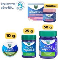 ราคา Vicks VapoRub วิคส์ วาโปรัป / Vicks Baby Balsam (13082931593)