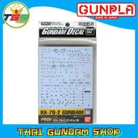 ราคา ⭐TGS⭐Gundam Decal (RG) for RX-78-2 Gundam (Gundam Model Kits) (6683080331)