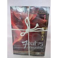 ราคา "จอมโจรลักแผ่นดิน" มัดรวม 4 เล่ม มือสอง (6571768322)