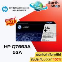 ราคา ตลับหมึกโทนเนอร์ สีดำ HP 53A (Q7553A) ของแท้ สำหรับ HP LaserJet P2014 / P2015 Printer series / M2727 MFP series (17470135448)