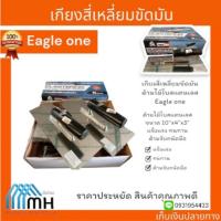 ราคา เกียงสี่เหลี่ยมขัดมัน เกียงขัดมัน ด้ามไม้ใบสแตนเลส Eagle one (29113404374)