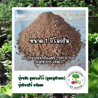 ราคา ปุ๋ยหมัก ปุ๋ยหมักสูตรแม่โจ้ (สูตรลุงวิศวะ) ปุ๋ยอินทรีย์ชนิดผง ปุ๋ยอินทรีย์ ปุ๋ยหมักจากวัสดุธรรมชาติ ปุ๋ยบำรุงต้นไม้ (24191771543)