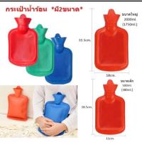ราคา กระเป๋าน้ำร้อน ขนาดเล็ก ขนาดใหญ่ ถุงน้ำร้อนอย่างหนา ประคบร้อน แก้ปวดท้อง ปวดเมื่อย (22331976547)