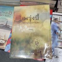 ราคา จามรีพรรณชมพู, เล่ห์ฝนกลหมอก ,ตามรอยรัก, นางครวญ (6730929324)