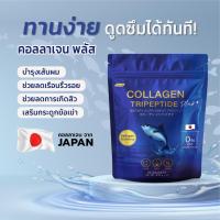 ราคา Always Collagen Tripeptide plus คอลลาเจนไตรเปปไทด์พลัส ตรา ออลเวย์ส (1ถุง *20 ซอง) (45502601066)