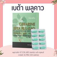 ราคา เบต้า พลูคาว กิฟฟารีน BETA PLU-KAO GIFFARINE ผสมเบต้า-กลูแคน ภูมิแพ้ เป็นหวัด (2606164473)