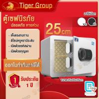 ราคา ตู้เซฟนิรภัย อิเล็กทรอนิกส์ แบบกดรหัส Safe Box 25cm (20683978377)