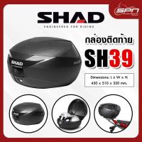 ราคา กล่องท้ายมอเตอร์ไซค์ SHAD รุ่น SH39 Carbon (20263219516)