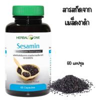 ราคา สารสกัดเซซามิน Sesamin จากงาดำ อ้วยอัน Herbal one 60แคปซูล สารสกัดงาดำ (53253243539)