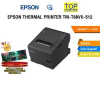 ราคา EPSON THERMAL PRINTER TM-T88VII-512 /ประกัน 1 Year (44200602318)