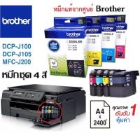 ราคา ตลับหมึก Brother DCP-J100/J105 MFC-J200 (6757719178)