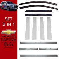 ราคา ชุดแต่ง Chevrolet Captiva ปีเก่า กันสาด,เสากลางประตู,ชายบันได ชุดแต่งCaptiva (6143507391)