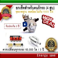 ราคา Tomasetto AT09 Nordic , รางหัวฉีด 4 สูบ Rail / Valtex , กรองแก๊ส 12 มม., อะไหล่แก๊ส LPG Gas (2787426530)