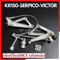 ราคา เกียร์โยงDKT ใส่ KR150 SERPICO VICTOR ตัวหนาดรัมหลัง เกียร์โยงdkt เกียร์โยงเคอา เกียร์โยงเซอ เกียร์โยงเคอาดรัม เกียโยง (25325870444)