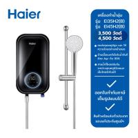 ราคา HAIER เครื่องทำน้ำอุ่น รุ่น EI35H2(B) (3,500W) และรุ่น EI45H2(B) (4,500W) (27751706623)