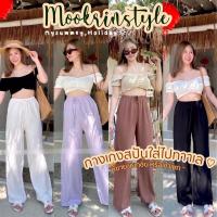 ราคา MOOKRINSTYLE ชุดเซ็ทไปทะเล เก๋มาก ซื้อแยกชิ้นได้ ชุดเซท2ชิ้น เสื้อครอป กางเกงสปัน กางเกงไปทะเล (17146836816)