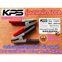 ราคา ปากคีบแบต 6 นิ้ว ทองแดง รุ่นงานหนัก 600A ปากคีบแบตเตอรี่ ปากคีบแบตทองแดง ที่คีบแบต ปากหนีบแบตเตอรี่ ปากคีบแบตงานหนัก (2735675088)