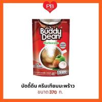 ราคา ส่งเร็ว•ของแท้•ใหม่บัดดี้ดีน Buddy Dean ครีมเทียมมะพร้าว ขนาด 370 กรัม (21729412148)