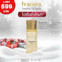 ราคา Fracora Essence Oil Serum 30ml