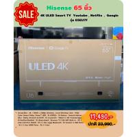 ราคา [ผ่อน0%10ด] Hisense 65" 4K ULED Smart TV 65EU7F (ชลบุรี ส่งฟรี) (28275725065)