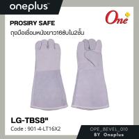 ราคา ถุงมือเชื่อมหนังยาว16ซับใน2ชั้น PROSIRY SAFE LG-TBS8" (25509272943)