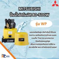 ราคา MITSUBISHI ปั๊มน้ำอัตโนมัติ 80W-500W รุ่น WP รุ่น WP-85Q5- รุ่น WP-505R การรับประกัน 5 ปี ทนทาน ปลอดภัย ประหยัดไฟตัวจริง (52004196370)