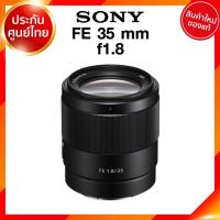 ราคา Sony FE 35 f1.8 / SEL35F18F Lens เลนส์ กล้อง โซนี่ JIA ประกันศูนย์ (10506130850)