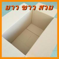 ราคา ลังกระดาษ กล่องกระดาษ กล่องลัง เก็บเอกสาร กล่องขนของ แพ็คของ ย้ายบ้าน มือสอง สภาพดี สะอาด ราคาถูก (6608172177)