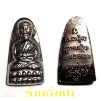 ราคา หลวงปู่ทวดหลังหนังสือเนื้อรมดำ แคล้วคลาด ปลอดภัย (986487928)