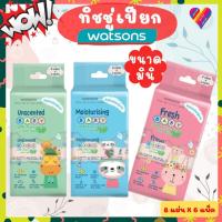 ราคา ส่งด่วน WATSONS กระดาษเปียก มินิ ขนาดพกพา [8แผ่นx6แพ็ค] วัตสัน ทิชชู่เปียก กระดาษทิชชู่ เปียก (51456579342)