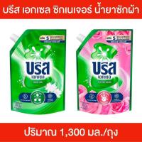 ราคา Breeze Excel น้ำยาซักผ้า บรีสเอกเซล 1,250-1,300 มล./ถุง สูตรเข้มข้น กลิ่นหอมพิเศษ ติดทนนานยิ่งขึ้น (52252988136)