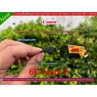 ราคา Canon 6D Mark II 6D2 6DII ยางสายลั่นชัตเตอร์ ยางข้างปุ่มถอดเลนส์ มือ 1 ตรงรุ่น (22450433327)