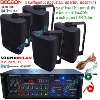 ราคา ✔(ส่งฟรี)ชุดเครื่องเสียงลำโพง ครบชุดพร้อมใช้งาน เครื่องเสียงพร้อมลำโพงแขวน ห้องอาหาร ห้องคาราโอเกะ ห้องเรียน AV302H+65B (8183760460)