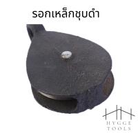 ราคา รอกเหล็ก รอกดำ รอกเหล็กชุบดำ ลูกรอกดึงเชือก ลูกรอกเหล็ก (16381760186)