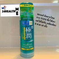 ราคา Hada Labo Blemish and Oil Control Hydrating Lotion 170 ml ฮาดะ ลาโบะ น้ำตบ ลดสิว คุมมัน รักษาสิว สีเขียว (7617282376)