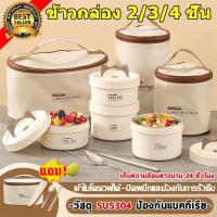 ราคา สแตนเลส 304กล่องข้าว กล่องอาหาร ปิ่นโต 2/3/4ชั้น กล่องข้าวพกพา กระปุกข้าว กล่องข้าวมีกระเป๋า ปิ่นโตใส่อาหาร ห่อข้าว (44204193097)