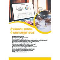 ราคา แนวข้อสอบ ด้านเศรษฐศาสตร์ กสทช. (41212367230)
