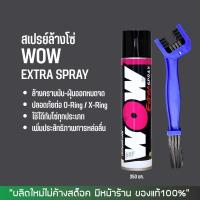 ราคา LUBE71 สเปรย์ล้างโซ่ WOW EXTRA ขนาด 350 มล. + แปรงขัดโซ่ (6831671711)