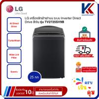 ราคา LG เครื่องซักผ้า ฝาบน 25 กก Inverter สีดำ รุ่น TV2725SV9J (28828083320)