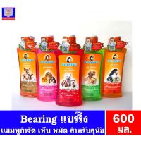 ราคา แบร์ริ่ง Bearing แชมพู สูตรกำจัดเห็บหมัด สุนัข ขนาด 600 มล. (4332239902)