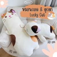 ราคา หมอนข้างตุ๊กตาแมวสามสี ผ้านุ่มนิ่ม พร้อมส่ง สินค้าใหม่ มีเก็บปลายทาง (22974890709)