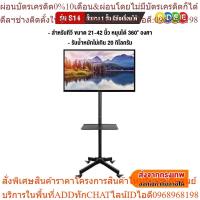 ราคา BDEE ขาตั้งทีวี แบบเสาเดียว รุ่น S14 (รองรับทีวี ขนาด 21-42 นิ้ว) (หมุนหน้าจอได้ 360 องศา) (22489372575)