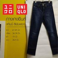 ราคา Uniqlo กางเกงยีนส์ สกินนี่ สีเข้ม มือสอง (6605288695)