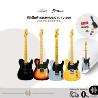 ราคา SiamMusic Telecaster TL-200 กีต้าร์ไฟฟ้า ของแถมเพียบ ทรง TL กีต้าร์ ไฟฟ้า สยามมิวสิค Siam Music TL200 (22762407114)
