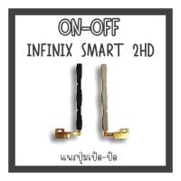 ราคา on-off Infinix Smart2HD แพรสวิตSmart2HD ปิด-​เปิด Smart2HD แพรเปิดปิดSmart2HD แพรปุ่มสวิตปิดเปิดSmart2HD แพรเปิดปิด (17843930907)