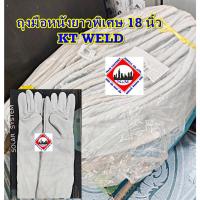 ราคา ถุงมือหนังยาวพิเศษ 18 นื้ว KT WELD (40954089970)